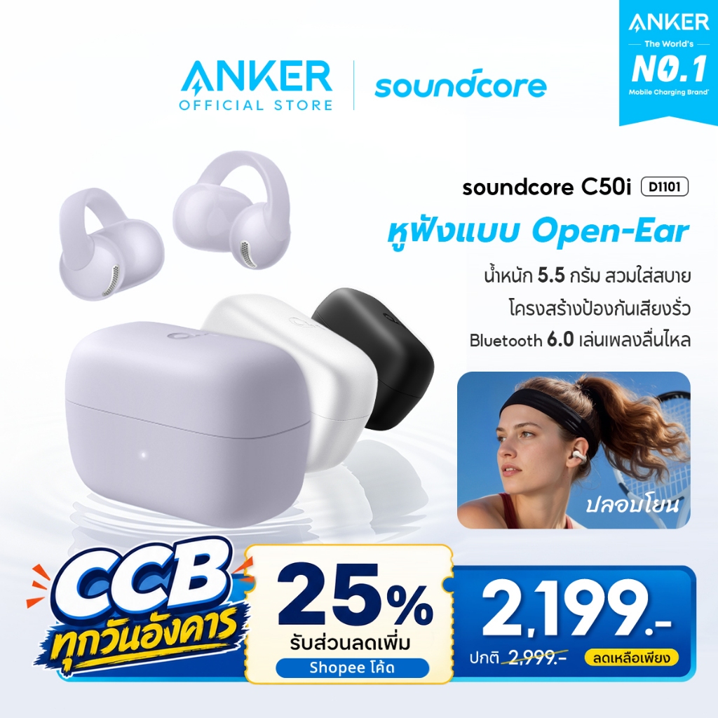 [NEW] ANKER Soundcore C50i หูฟัง หูฟังบลูทูธ ใส่สบายทั้งวัน Clip-On Earbuds กันน้ํา กันเสียงรั่วดีขึ้น 33% Hi-Res D1101