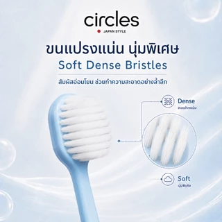 (ขายดีอันดับ 1) ขนแปรงนุ่มสุดพิเศษ สไตล์ญี่ปุ่น นุ่ม กว้าง ใหญ่ Circles Toothbrush Super Premium Soft