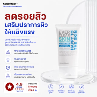 แฮปปี้ทูเดอะสกิน มอยซ์เจอไรเซอร์ลดรอยสิว Happy to The Skin Ever Clear Skin Perfecting Moisturizer