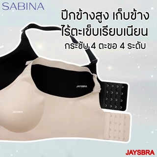 NEW * JELLY COOL * SABINA เสื้อชั้นใน ไร้โครง ฟองบาง เก็บเต้า เก็บข้าง Habpy Perfect Bra รหัส HBD25018 แบบ12