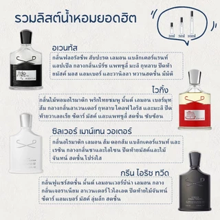 【 ✈สปอตของแท้💯】Aventus & Silver Mountain Water & Green Irish Tweed EDP 2ml/5ml/10ml น้ําหอม unisex