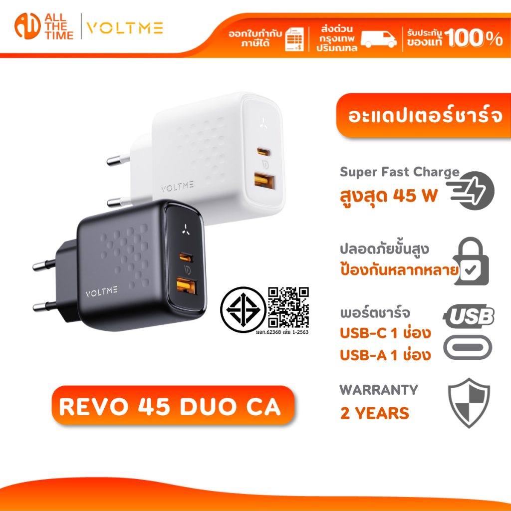 VOLTME REVO 45 DUO CA DUAL-PORT PD 45W Fast Charging [1xUSB-C,1xUSB-A] อะแดปเตอร์ชาร์จ ชาร์จไว 45W