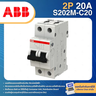 ABB S202M เซอร์กิตเบรกเกอร์ MCB แบบเกาะราง DINRAIL 2P 6A 10A 16A 20A 25A 32A 40A 50A 63A 10KA