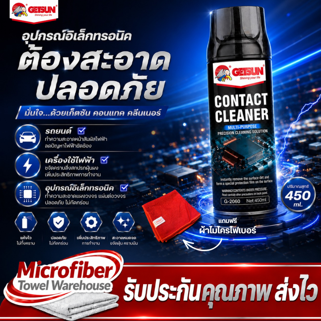 สเปรย์น้ำยาทำความสะอาด แผงวงจร ล้างหน้าสัมผัส Air Flow Sensor รถยนต์ อุปกรณ์ วงจรไฟฟ้า Getsun Electr