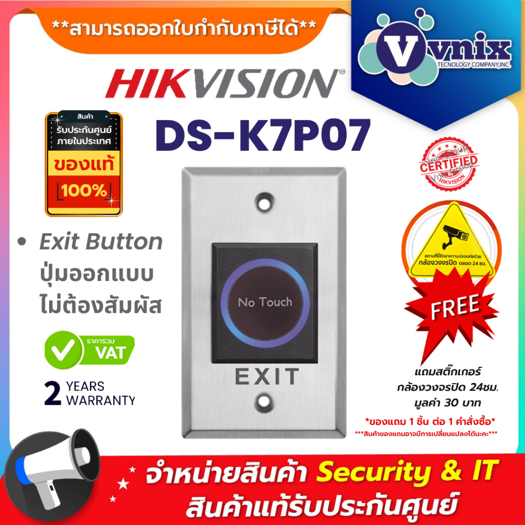 Hikvision DS-K7P07 Exit Button ปุ่มออกแบบไม่ต้องสัมผัส By Vnix Group