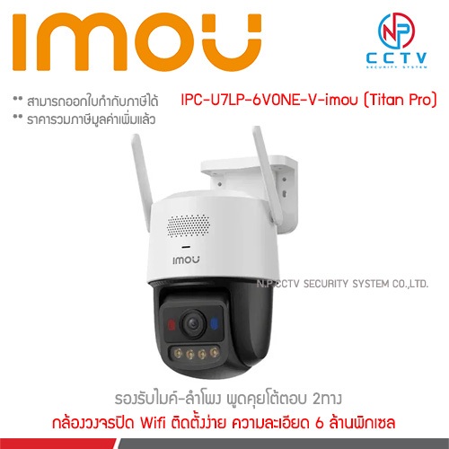 Imou IPC-U7LP-6V0NE Titan Pro 6MP (3K+) outdoor Wi-Fi PTZ security camera featuring Aurora color nig