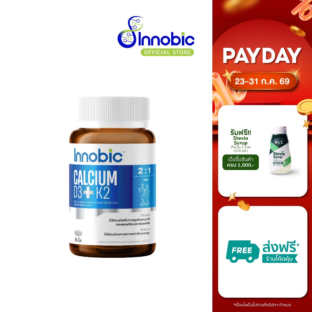 Innobic Calcium, Vitamin D3 Plus Vitamin K2 อินโนบิก แคลเซียม วิตามินดี3 พลัส วิตามินเค2 30 เม็ด