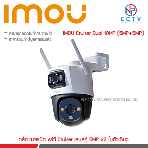 IMOU Cruiser Dual 10MP (5MP+5MP) Wi-Fi
