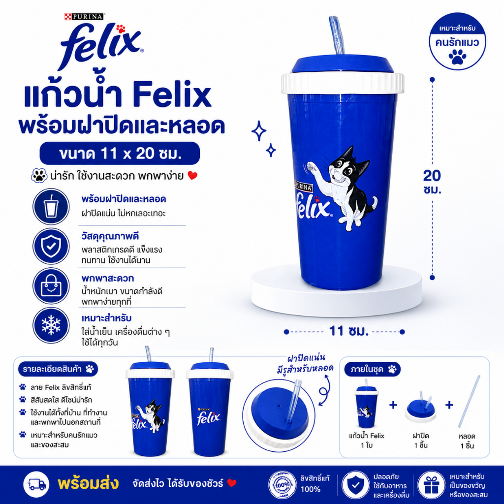 แก้วน้ำ Felix พร้อมฝาปิดและหลอด ขนาด 11 × 20 ซม. สีน้ำเงิน