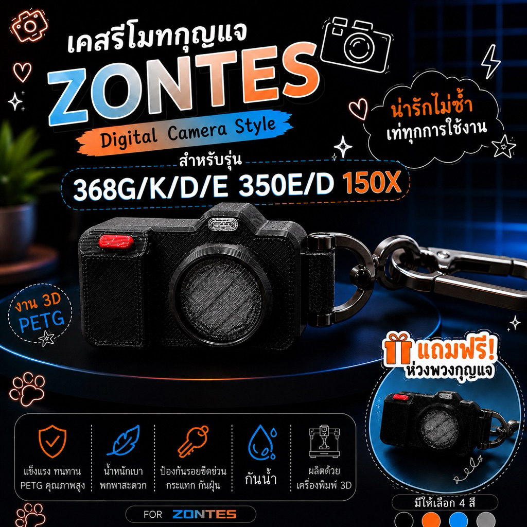 เคสกุญแจรีโมท ZONTES ตรงรุ่นใช้ได้กับ150X/350E/350D/368G/368K/368D/368E กล้องจิ๋ว ฟรีพวงกุญแจ