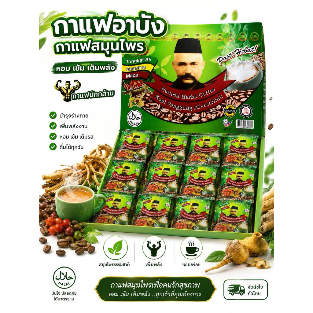 กาแฟแผงเขียวกาแฟบำรุงร่างกาย1แผงมี20ซอง น้ำหนักต่อ1ซอง25กรัมมีฮาลาส
