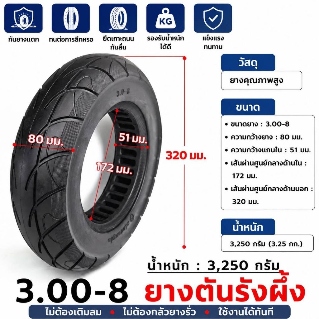 3.00-8 ยางตัน รังผึ้ง