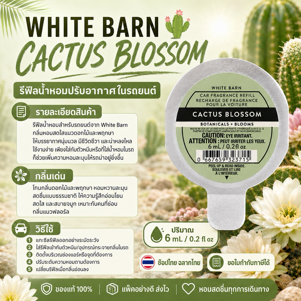 Bath&Body Works ช๊อปไทย Cactus Blossom Car Fragrance Refill6mlรีฟีลน้ำหอมรถกลิ่นดอกกระบองเพชร