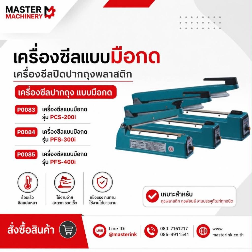 เครื่องซีลปิดปากถุงพลาสติกแบบมือกด รุ่น PFS-300i