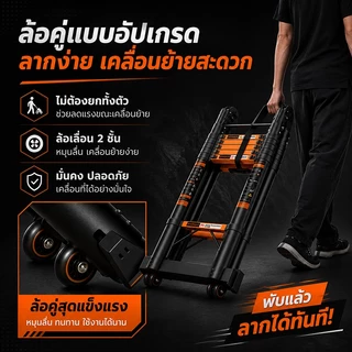 บันไดพับได้ บันไดอเนกประสงค์ ล้อเลื่อน บันไดอลูมิเนียม รับน้ำหนักได้ 3500KG ยืดหดและพับเก็บง่าย
