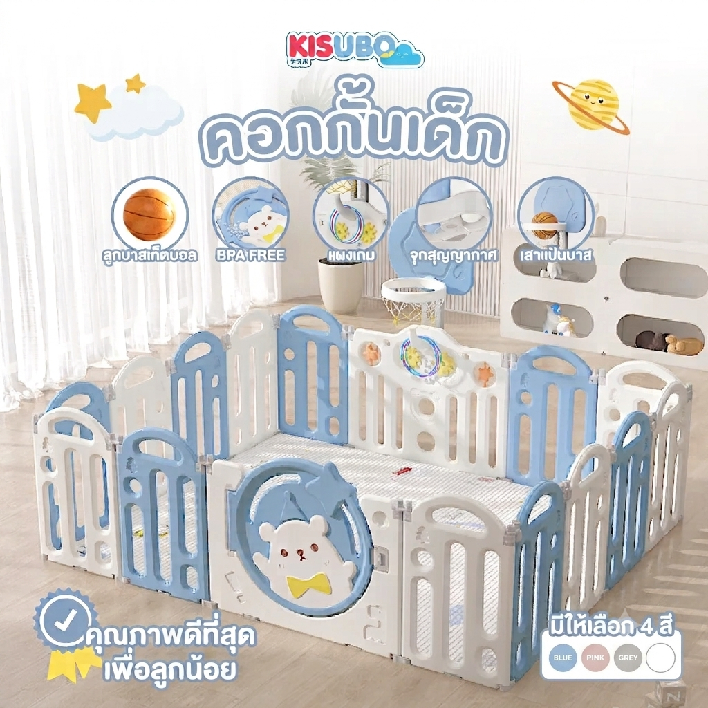 KISUBO คอกกั้นเด็ก 150-228cm Baby Playpen วัสดุ HPDE พับเก็บได้ ปรับแต่งรูปทรงได้ มีประตู
