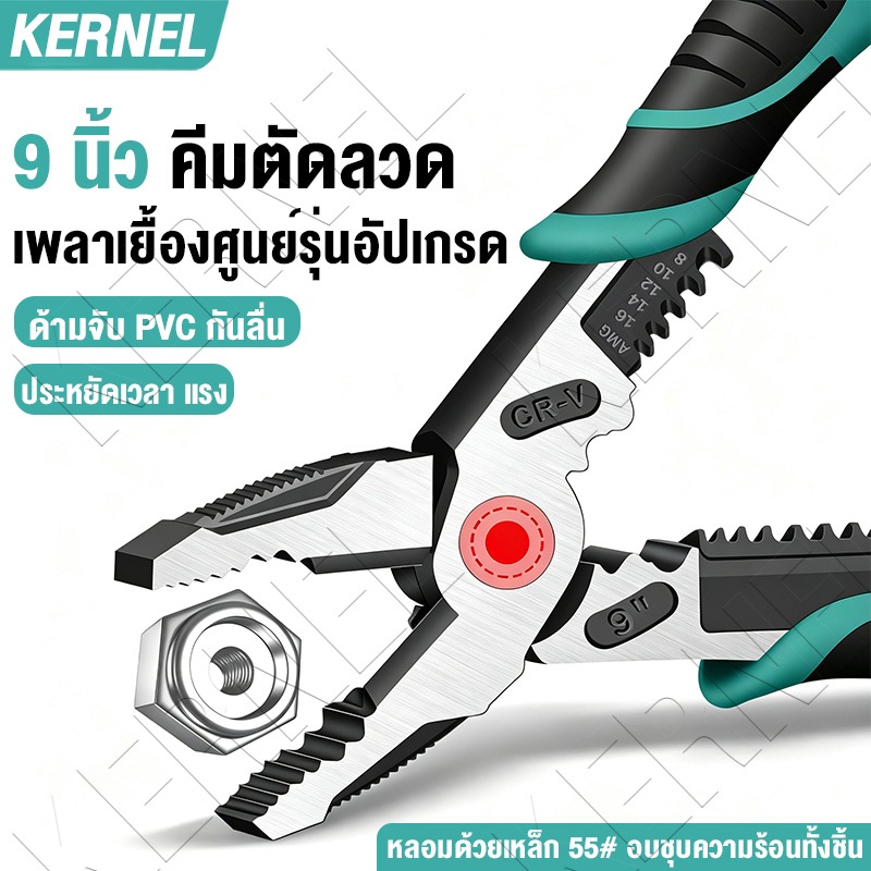 คีมปากแบน คีมอเนกประสงค์ 8/9 นิ้ว ทำหน้าที่จับ ย้ำ ปอก ตัด วัสดุ CR-V ทนทาน ใช้งานหลากหลาย เหมาะงานช่าง งานซ่อมบ้าน