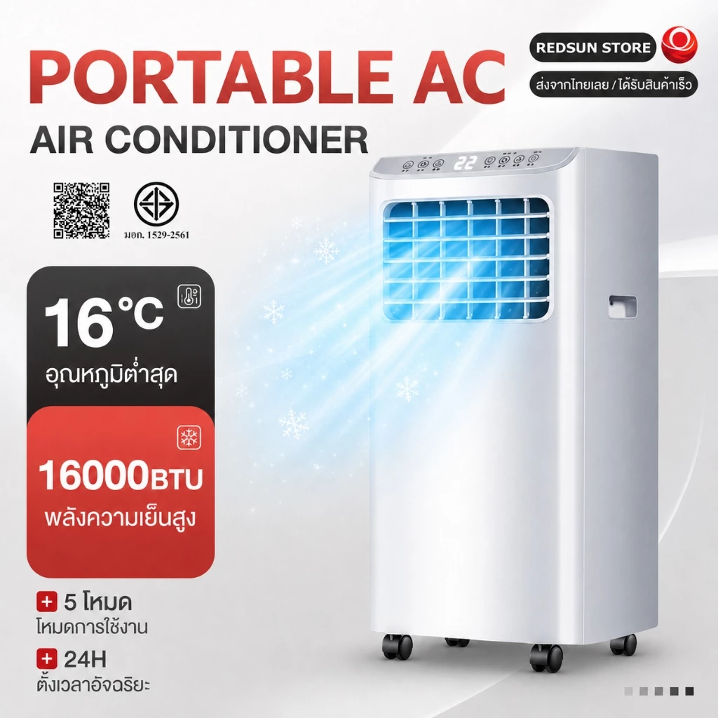Air Conditioner All-in-One แอร์เคลื่อนที่ แอร์บ้านเล็ก 1.5P/16000BUT เย็นเร็ว ไม่ต้องติดตั้ง ไม่ต้องระบายน้ำ AIR COOLER