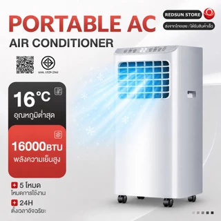 Air Conditioner All-in-One แอร์เคลื่อนที่ แอร์บ้านเล็ก 1.5P/16000BUT เย็นเร็ว ไม่ต้องติดตั้ง ไม่ต้องระบายน้ำ AIR COOLER