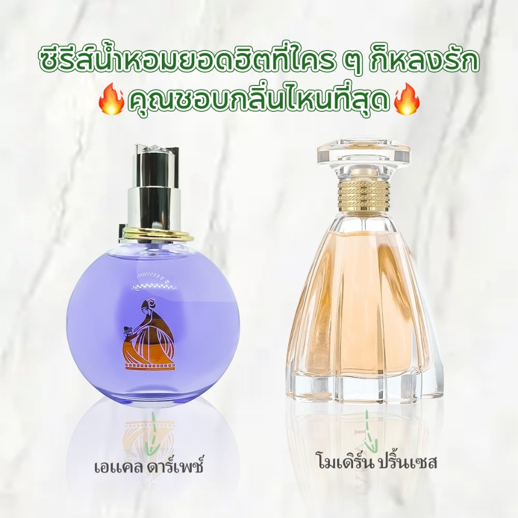 【 ✈สปอตของแท้💯】Modern Princess  & Eclat d’Arpège & EDP/EDT 2ml/5ml/10ml น้ําหอมผู้หญิงติดทนนาน