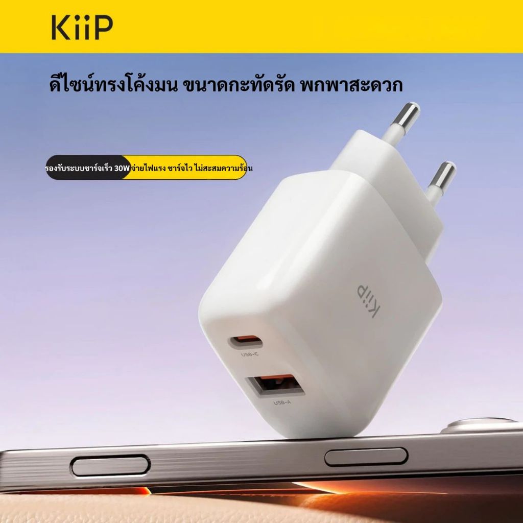KiiP G30W GaN 30W ชาร์จเร็ว อะแดปเตอร์ขนาดเล็ก