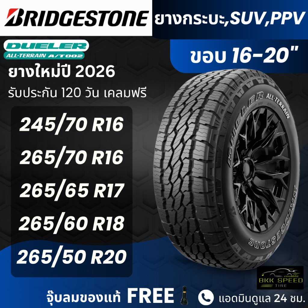 BRIDGESTONE ยางรถยนต์ รุ่น (AT002) ขอบ 16-20 นิ้ว | สำหรับรถกระบะ SUV PPV  |  ทนทาน ฟรีของแถม รับประ