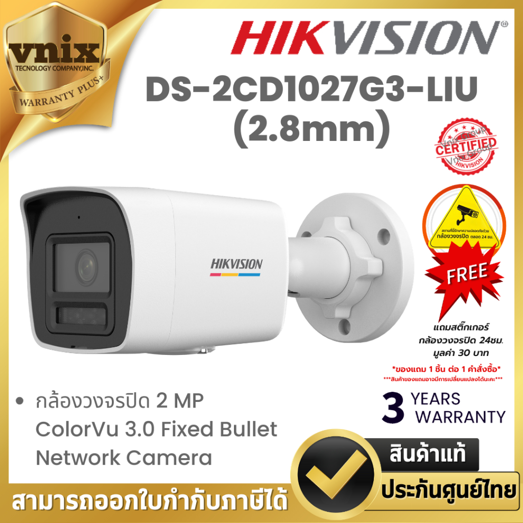 HIKVISION DS-2CD1027G3-LIU(2.8mm) กล้องวงจรปิด IP 2 ล้านพิกเซล ColorVu 3.0 Fixed By Vnix Group