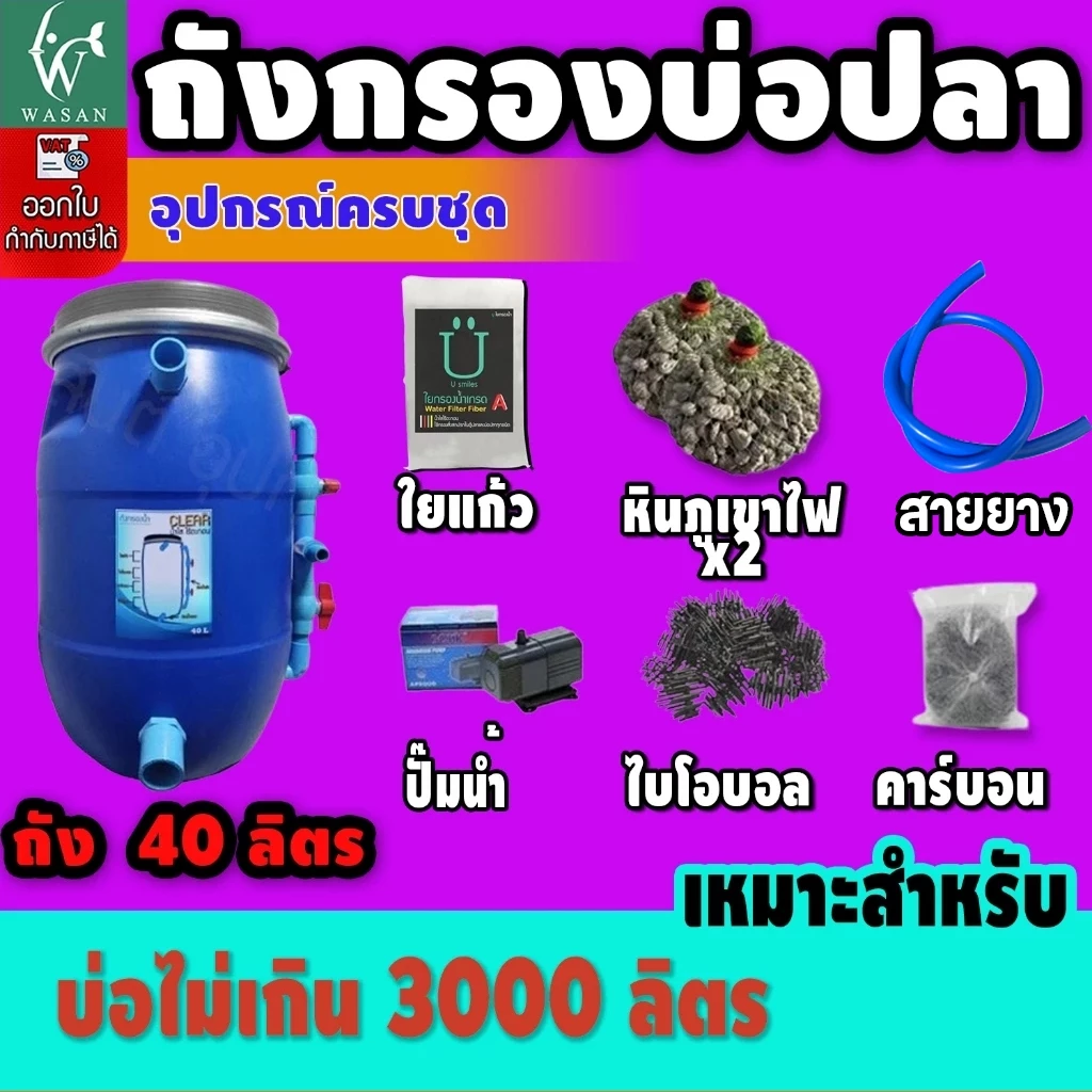 ถังกรองบ่อปลา 40 ลิตร (ออกล่าง) (ถูกที่สุด🔥 ดีที่สุด🔥)