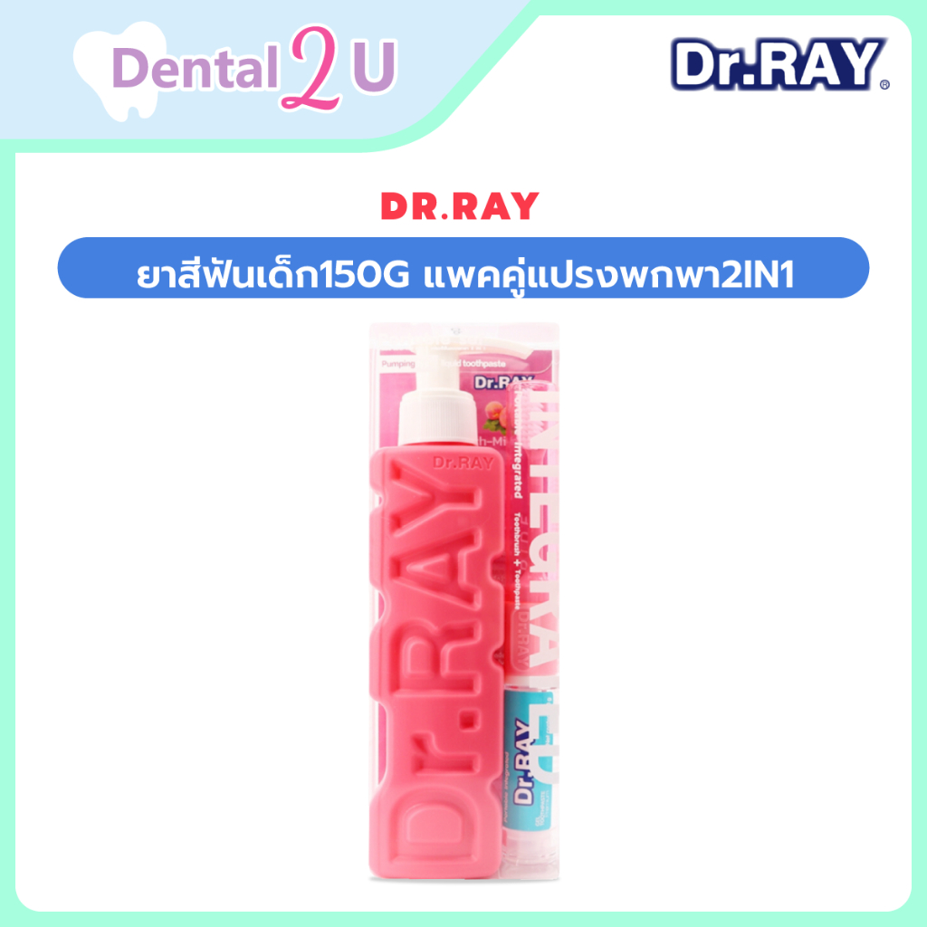 Dr.RAY ยาสีฟันเด็ก150g แพคคู่แปรงพกพา2in1 เนื้อเจล ขวดปั๊ม สูตรออร์แกนิคพีช,มิ้นต์ ลดกลิ่นปาก ป้องกันฟันผุ