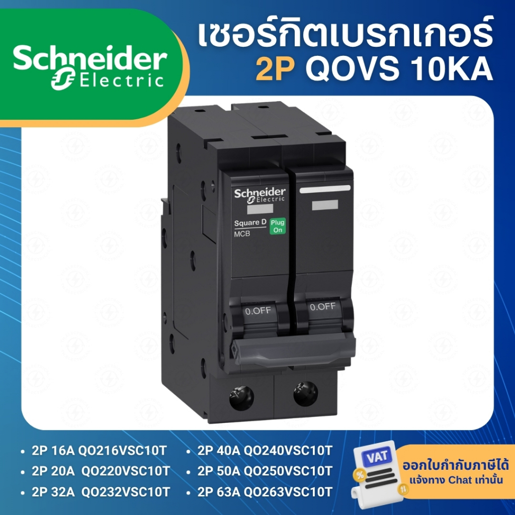 SCHNEIDER QOVS เซอร์กิตเบรกเกอร์ MCB 2P 10KA ลูกเซอร์กิตเบรกเกอร์ 16A 20A 32A 40A 50A 63A เบรกเกอร์