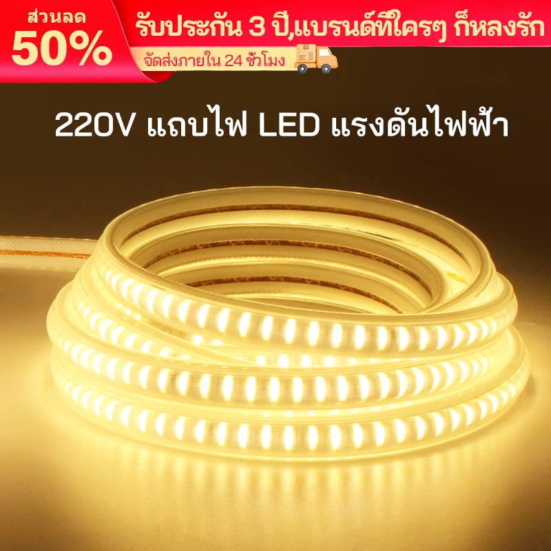 ไฟแถบ LED ดวงใหญ่ 220V เสียบปลั๊กใช้ทันที IP65 กันน้ำ ยืดหยุ่น ตกแต่งสวน ระเบียง โรงจอดรถ แสงสว่างหลักบ้าน