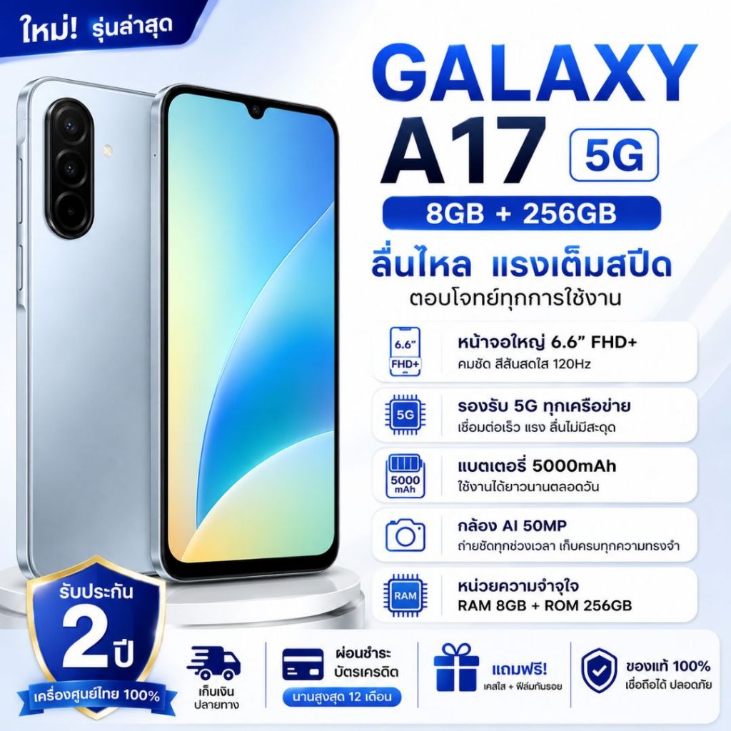 Samsung Galaxy A17 5G (8+256GB) จอ 6.7 นิ้ว Super AMOLEDแบต 5000mAh เครื่องศูนย์ไทย ประกัน 2 ปี ใหม่เอี่ยม