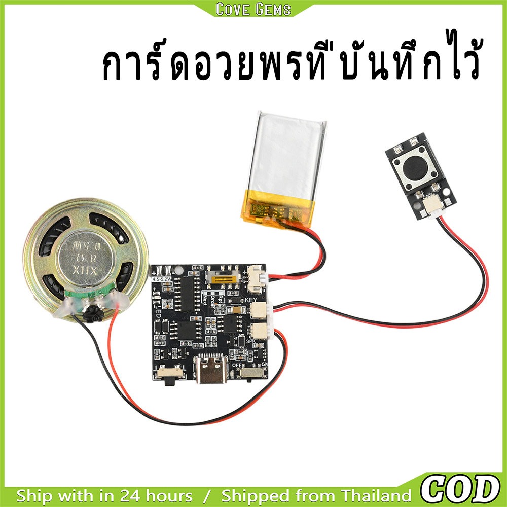 GC06A โมดูลบันทึกเสียงสร้างสรรค์ DIY กล่องของขวัญดนตรี MP3 Type-C ชุดครบเซ็ต (โมดูล+แบตเตอรี่+ปุ่ม+ลำโพง)