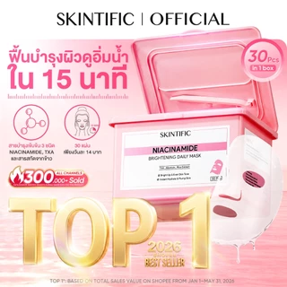 【1 กล่อง มี 30 แผ่น】SKINTIFIC Brightening Daily Mask 15 นาที บูสต์ผิวดูอิ่มน้ำ อัพผิวดูกระจ่างใสในทุกวัน มาร์คหน้า