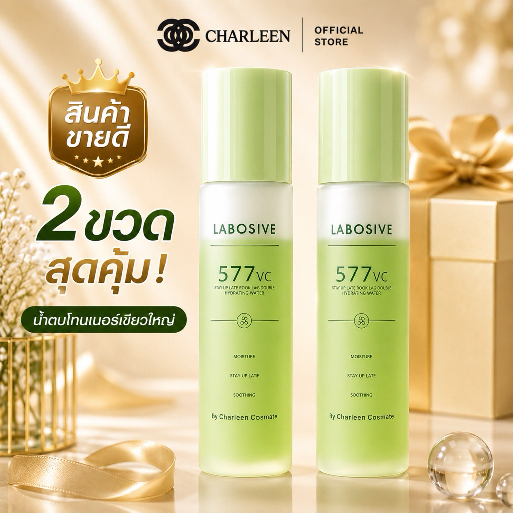 [ของแท้บริษัท|ตะกร้า 2 ขวด]น้ำตบโทนเนอร์เขียวใหญ่ 577VC water-milk-essence three-in-one