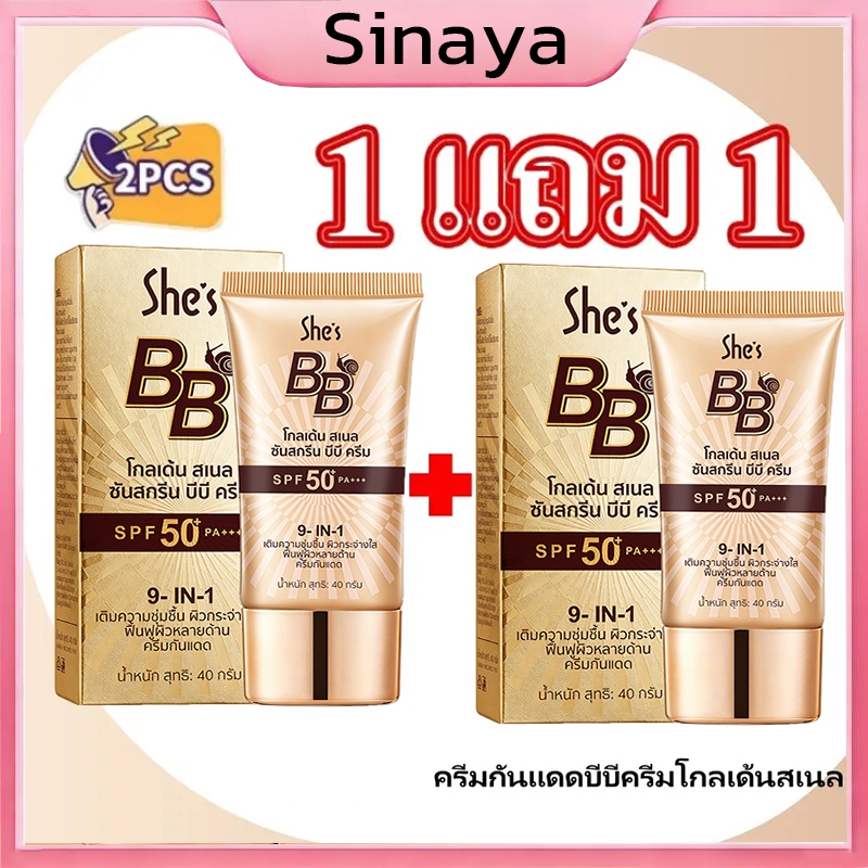 1 แถม 1🔥รองพื้น SHES บีบีครีม ครีมกันแดดหน้า SPF50+PA+++ คอนซีลเลอร์ แบบน้ำ ปกปิดดี