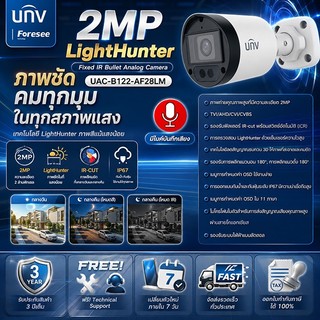 กล้องวงจรปิด UNV ความละเอียด 2MP รุ่น UAC-B122-AF28LMเทคโนโลยี LightHunter ใช้แสงเพียงเล็กน้อยเพื่อให้เกิดเป็นภาพสี