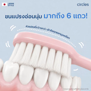 (ขายดีอันดับ 1) ขนแปรงนุ่มสุดพิเศษ สไตล์ญี่ปุ่น นุ่ม กว้าง ใหญ่ Circles Toothbrush Super Premium Soft