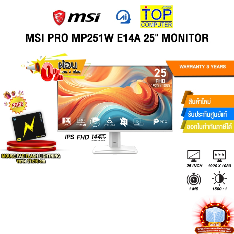 [ผ่อน 0% 3 เดือน]MSI PRO MP251W E14A 25" MONITOR (IPS FHD 144Hz)/ประกัน 3 Years