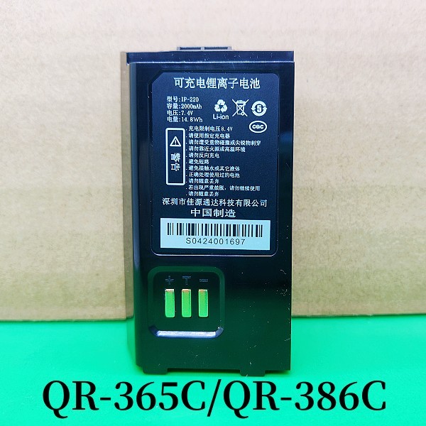 เหมาะสำหรับ QIRUI QR-365/QR-386C/QR-365W/IP-220/M-2600 แบตเตอรี่เครื่องพิมพ์