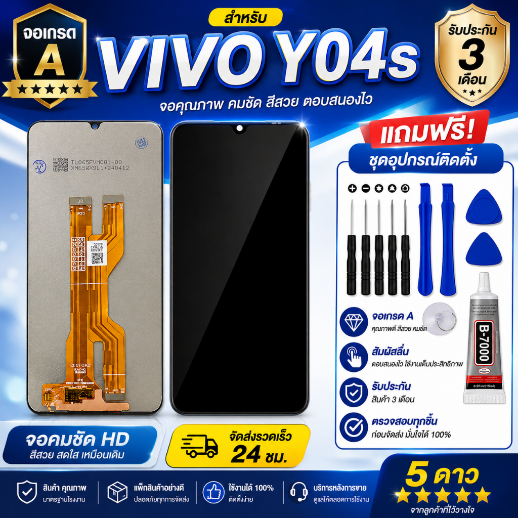 หน้าจอ Vivo Y04s ใช้ได้กับ Vivo Y04, Vivo Y29s 5G, Vivo Y19e และ Vivo Y29e มีประกัน 3 เดือน เเถมชุดไ