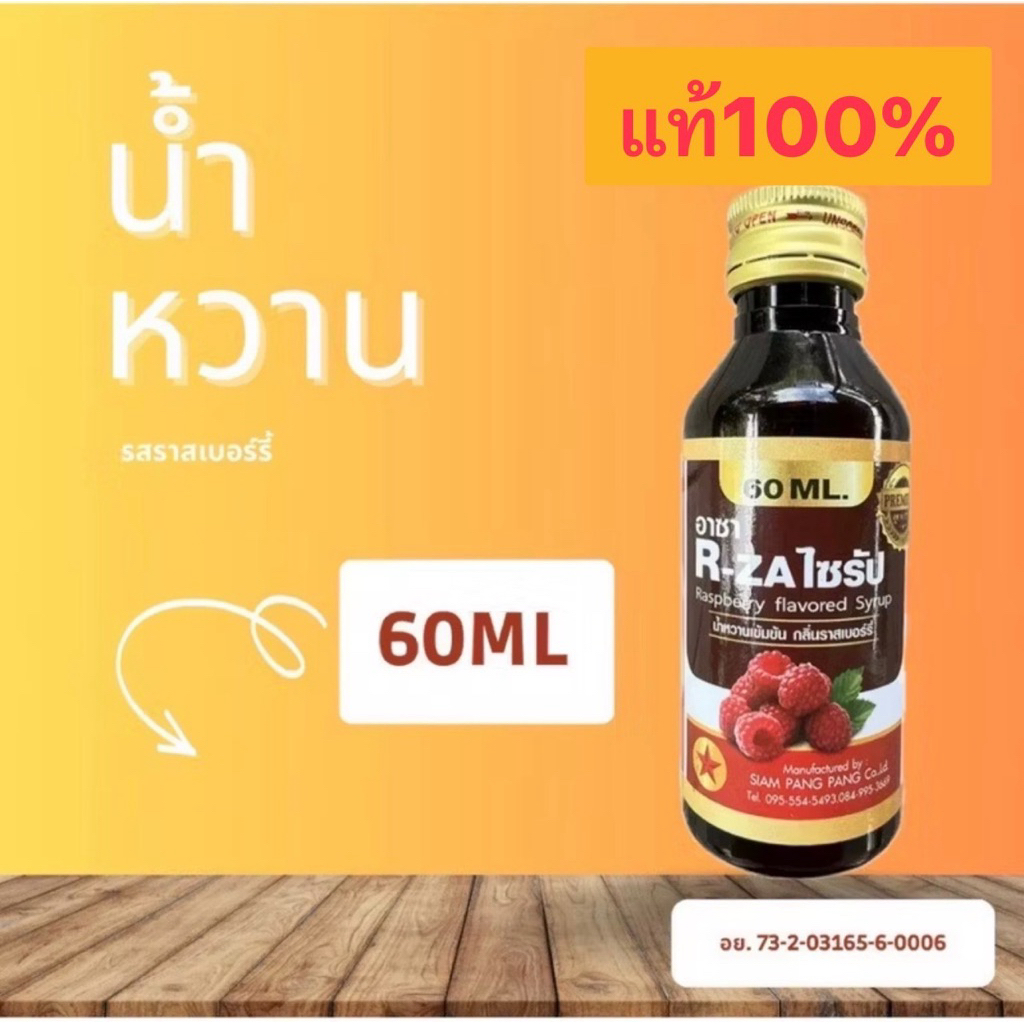 อาซา ไซรัป ฝาทอง ของแท้