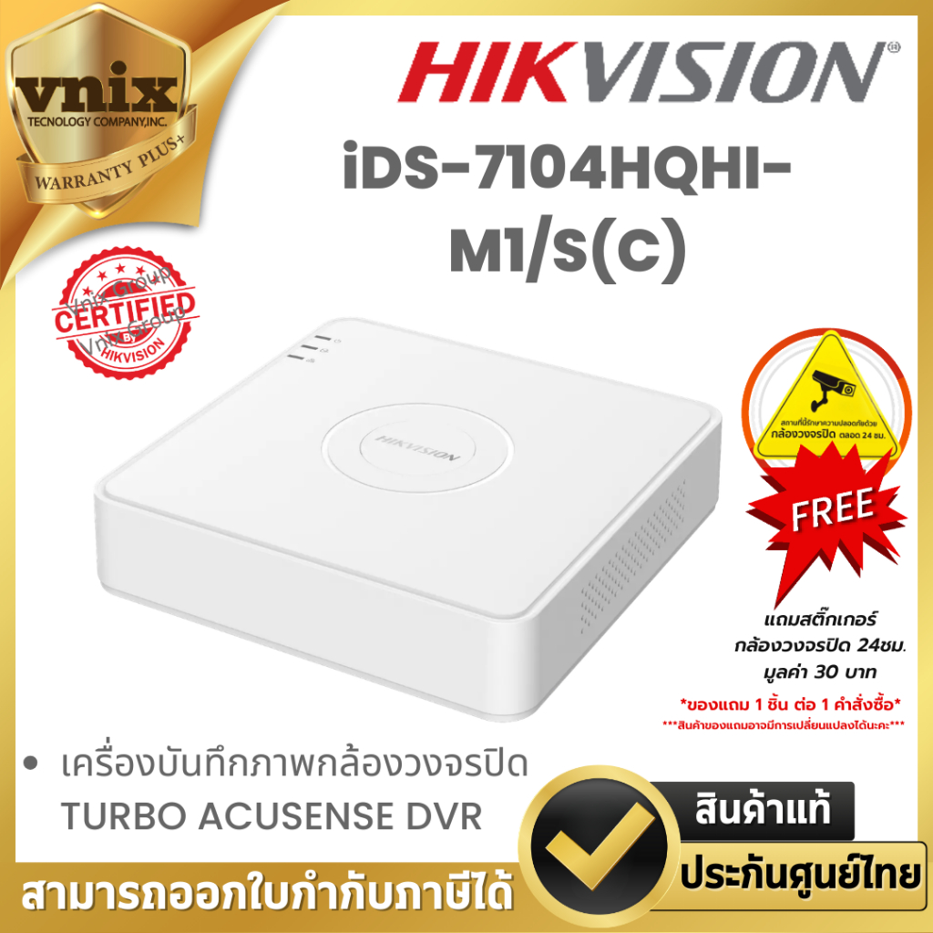 iDS-7104HQHI-M1/S(C) Hikvision เครื่องบันทึกภาพกล้องวงจรปิด TURBO ACUSENSE DVR By Vnix Group