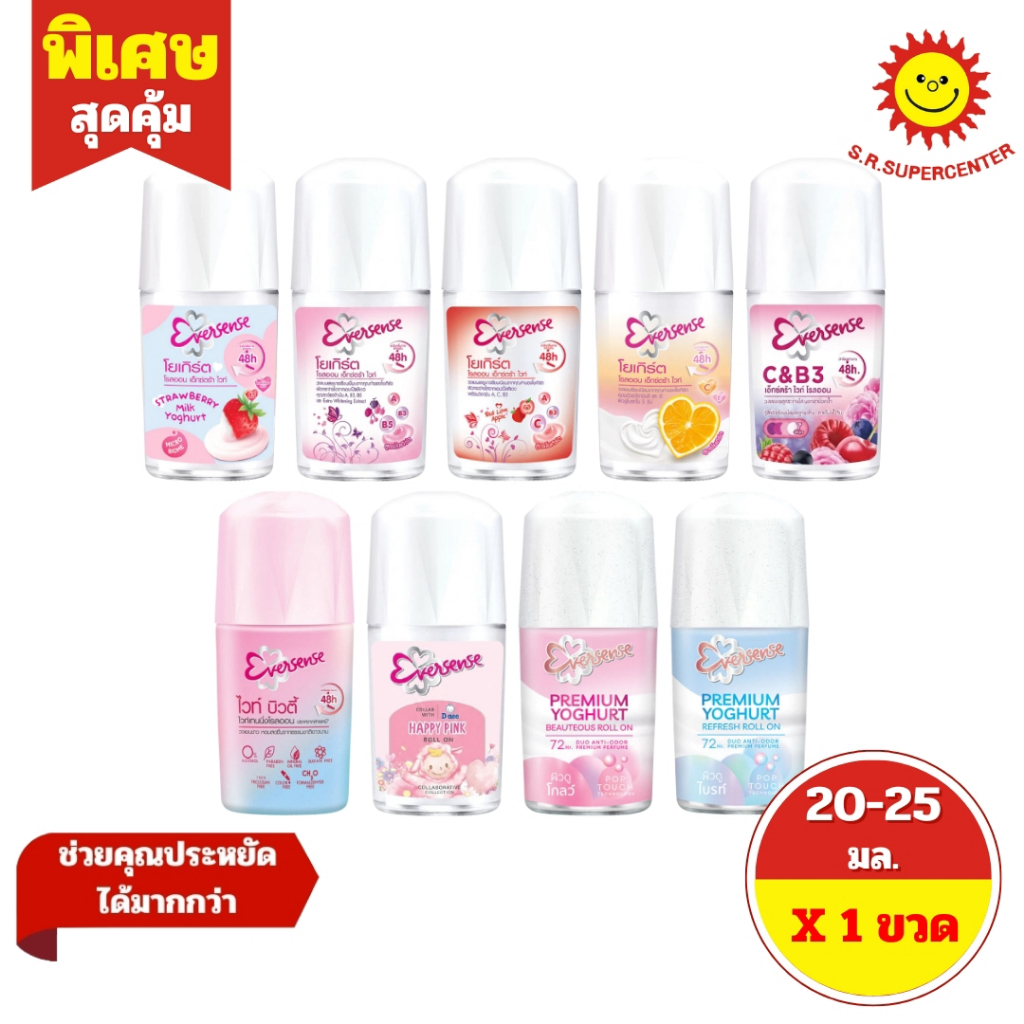 [ 1 ขวด ] Eversense เอเวอร์เซ้นส์ โรลออน ผลิตภัณฑ์ระงับกลิ่นกาย ขนาด 20-25 มล. 9 สูตร