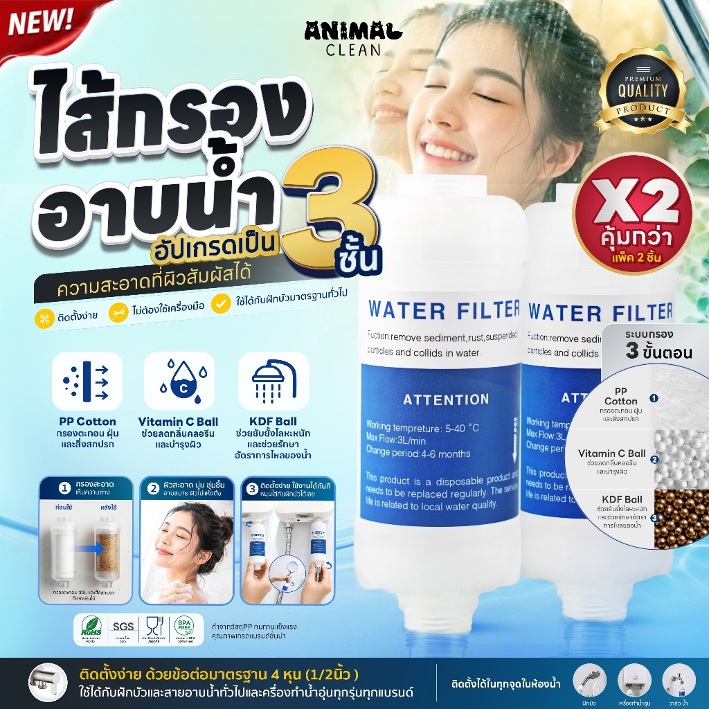 [แพ็ค 2 ชิ้น] ที่กรองน้ำฝักบัว v2.0 เกรดพรีเมี่ยม 3ชั้น กรองคลอรีน สนิม เศษปนเปื้อน ใช้กับฝักบัวได้ทุกรุ่น
