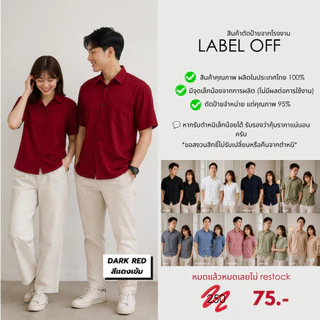 [หลุด QC] HAVANA คอปก สินค้า 95% มีตุดนิดหน่อย ตัดป้ายคอ คุ้มค่าสุดๆ