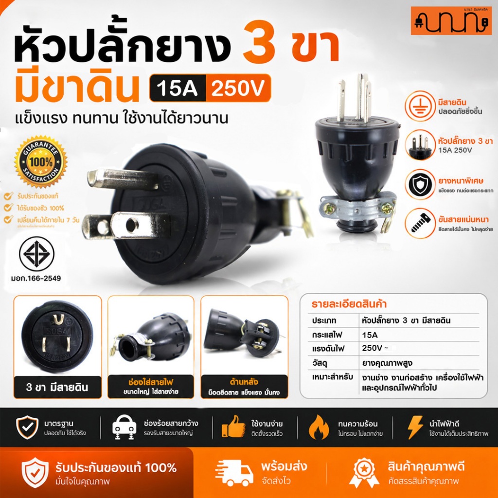 หัวปลั๊ก 3 ขาแท้ % 16A 250V ปลั๊กต่อเครื่องใช้ไฟฟ้า ( ปลั๊กต่อ,ปลั๊กสนาม,ปลั๊กตัวผู้ )
