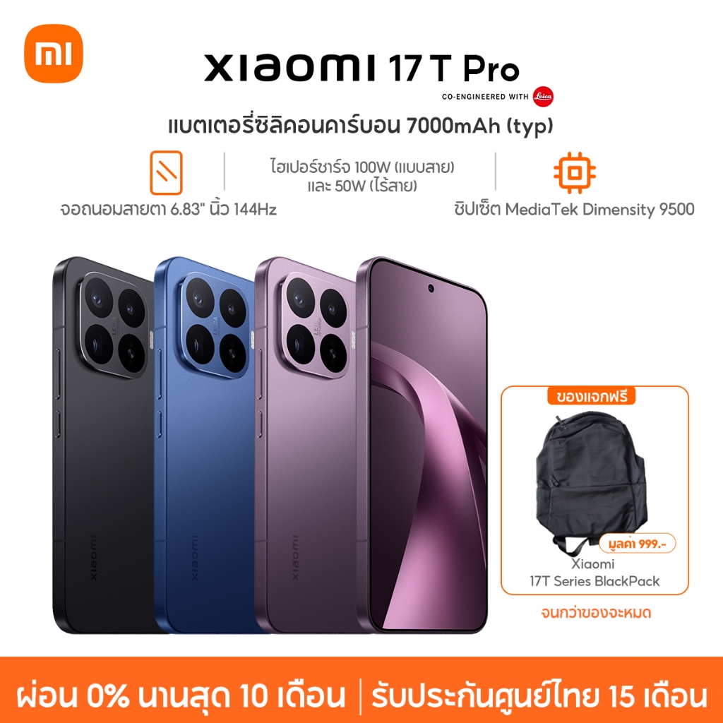 [NEW] Xiaomi 17T Pro 12GB+512GB ชาร์จสาย 100W ไร้สาย 50W แบตซิลิคอนคาร์บอน 7000mAh (typ) จอถนอมสายตา 6.83" นิ้ว 144Hz
