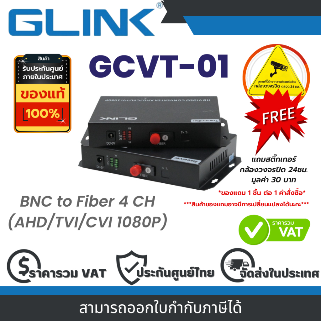 Glink GCVT-01 BNC to Fiber 4 CH (AHD/TVI/CVI 1080P)