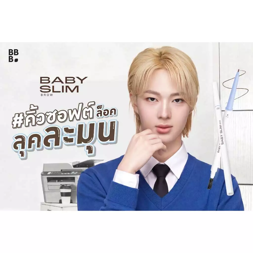 Baby Bright เบบี้สลิมบราว 0.015g เบบี้ไบร์ท